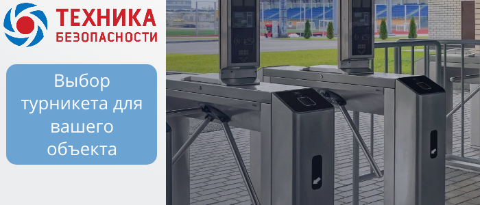 Турникеты для объектов B2B: триподы, роторные, шлюзовые, с распашными створками  в Темрюке 